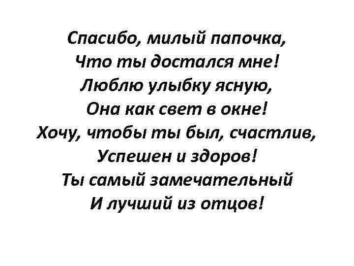 Короткие стихи про папу для детей 3-4 лет