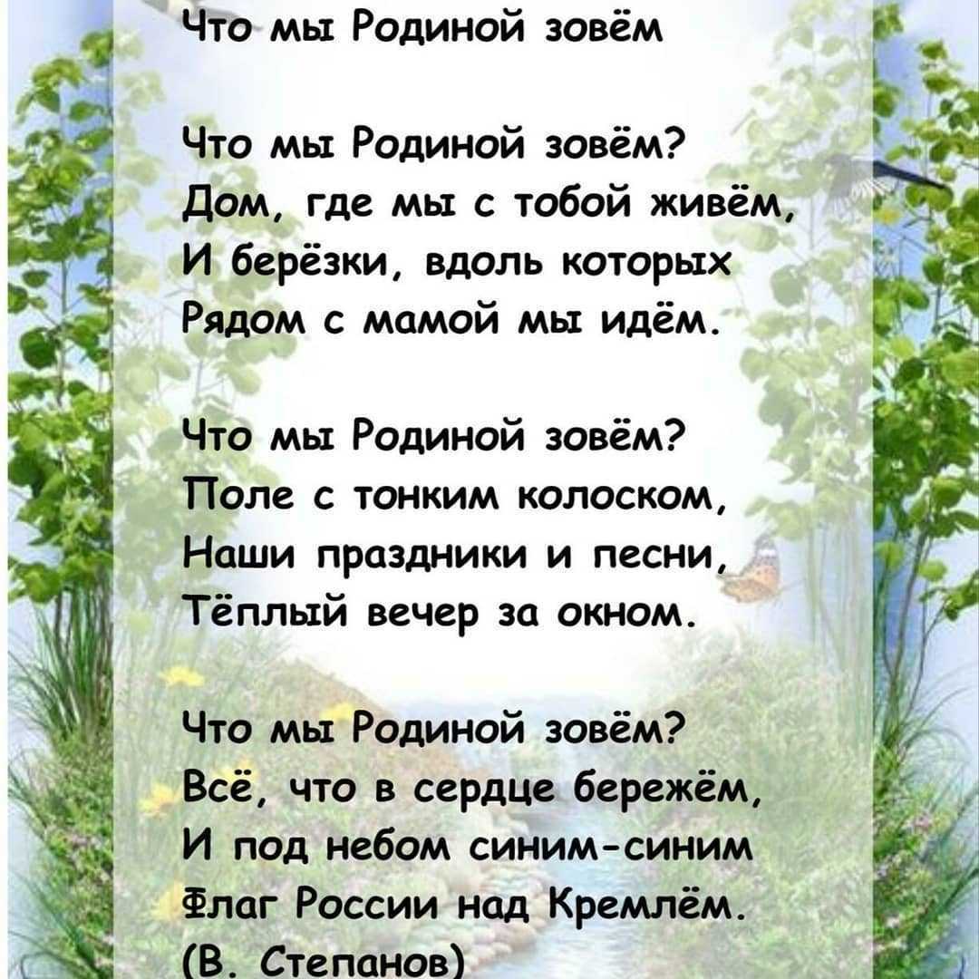 Лучшие стихи о родине - красивые и трогательные стихотворения о родине до слез - na5.club