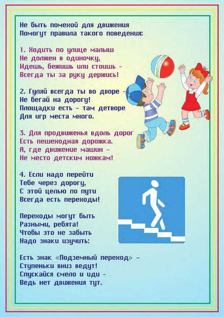 Стихи пдд для детей