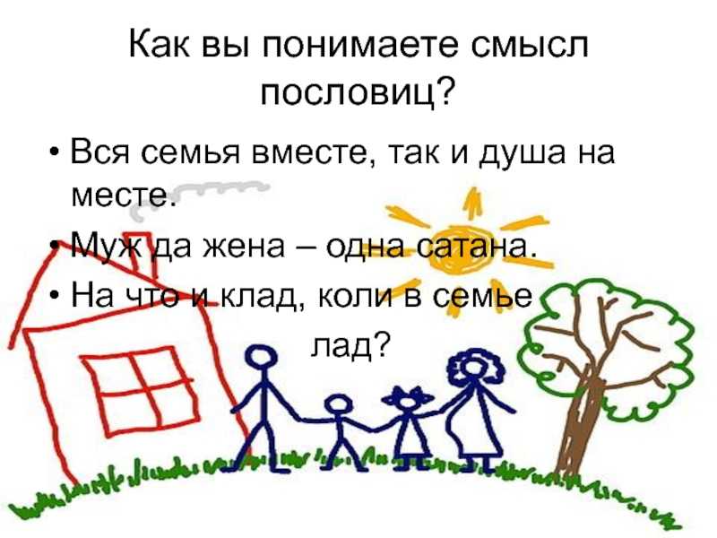 Пословицы и поговорки о счастье