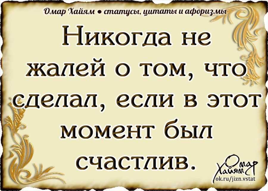 Омар хайям стих смысл жизни. Омар Хайям высказывания. Омар Хайям цитаты о любви. Мудрые изречения Омара Хайяма. Омар Хайям цитаты.