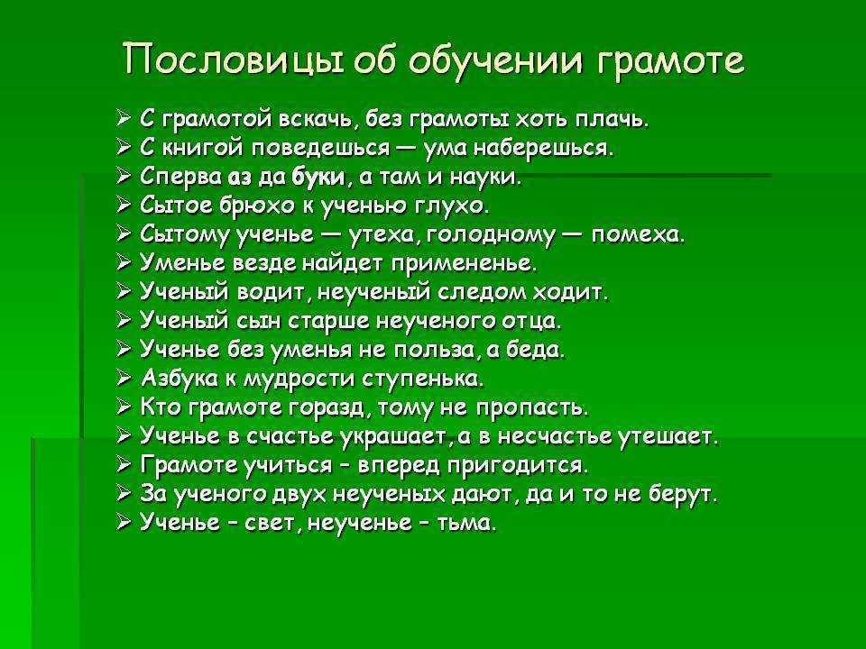 Пословицы и поговорки об учении. Поговорки про учебу. Поговорки про образование. Пословицы и поговорки об образовании и учебе.