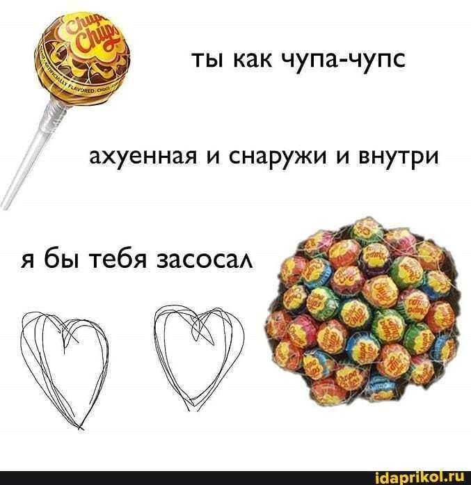 Слова к подарку чупа чупс - необычный способ выразить свои чувства
