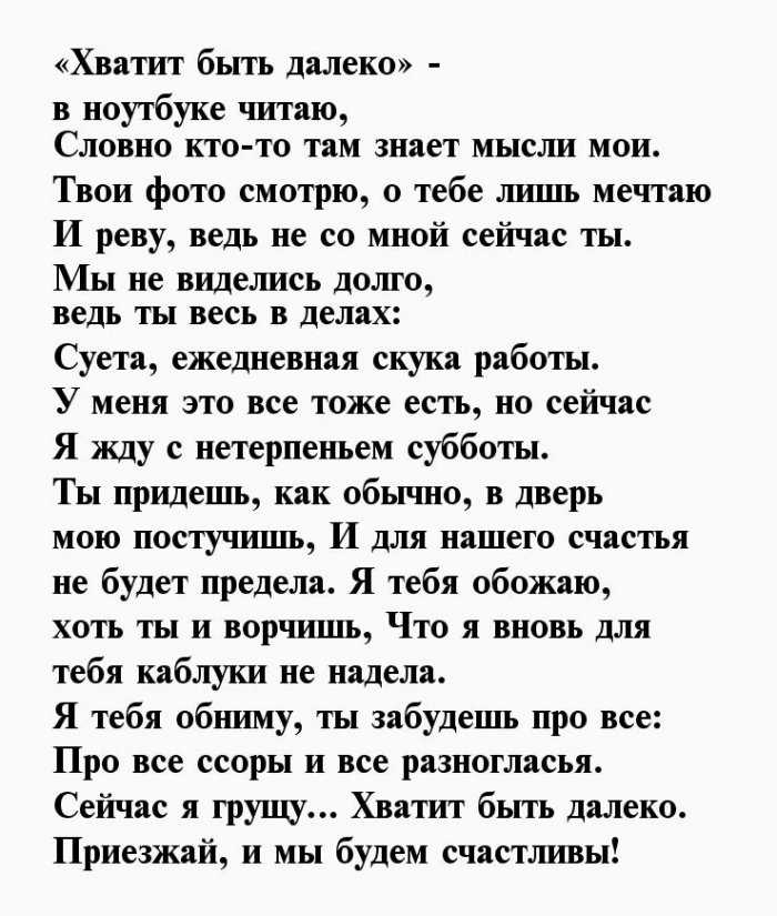 Стихи о любви на расстоянии