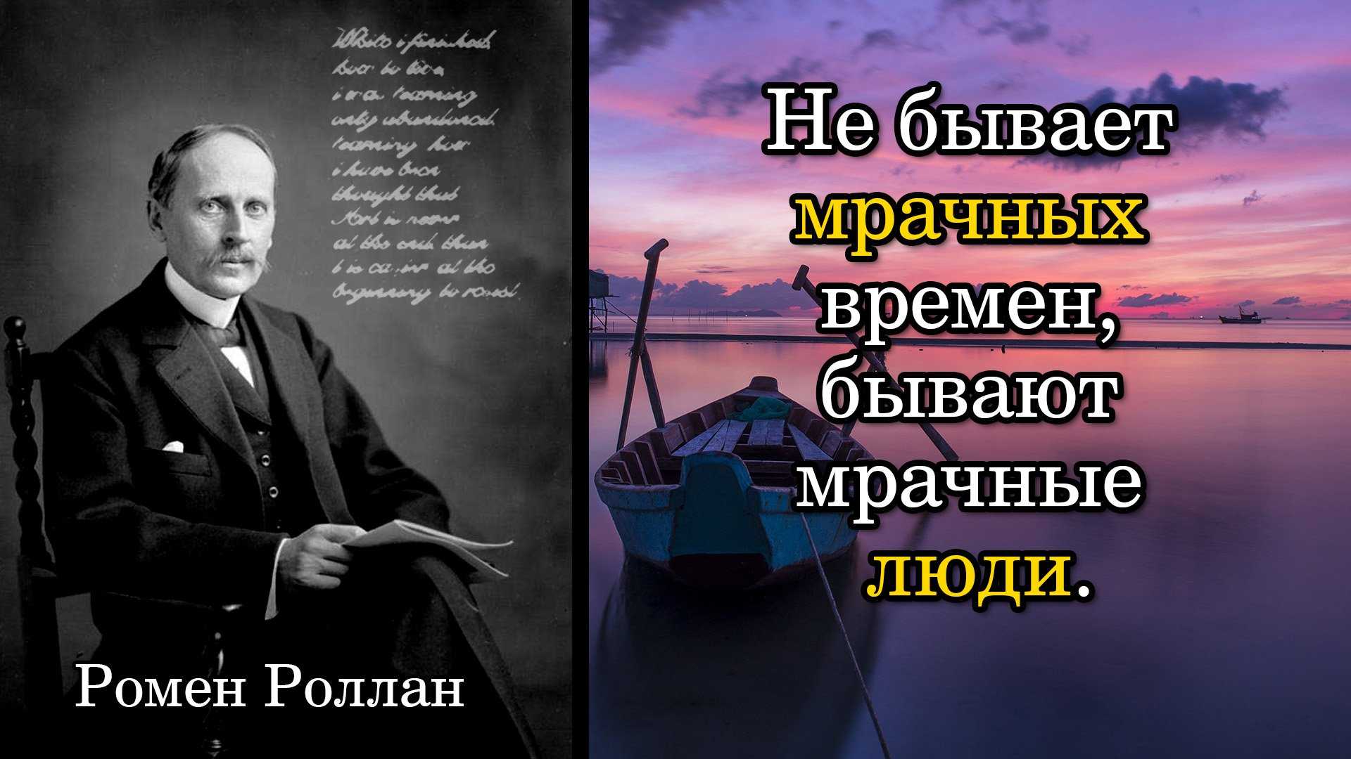 Афоризм ромена роллана здоровье