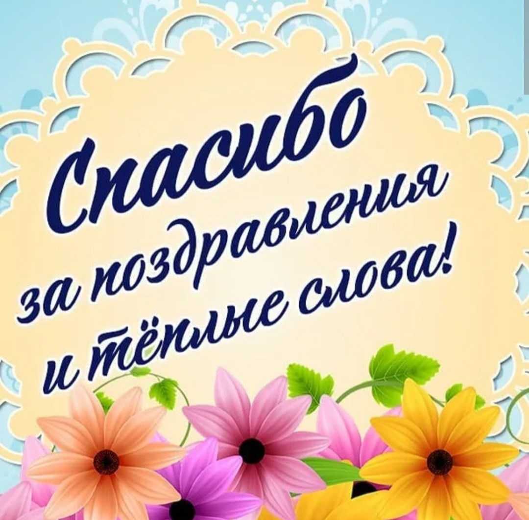 Спасибо что вы есть