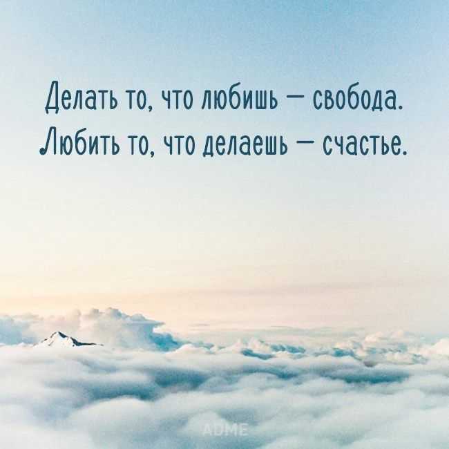 Цитаты и афоризмы про свободу