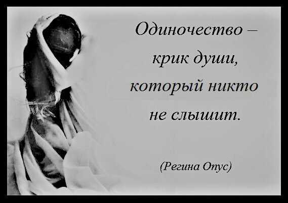 Красивые цитаты про одиночество. афоризмы и цитаты об одиночестве
