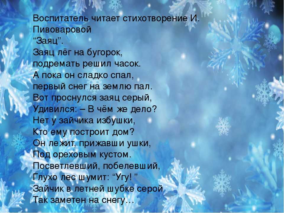 Стихи про зиму