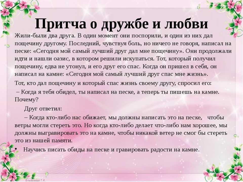 Притчи на свадьбу: о любви, семье, взаимопонимании