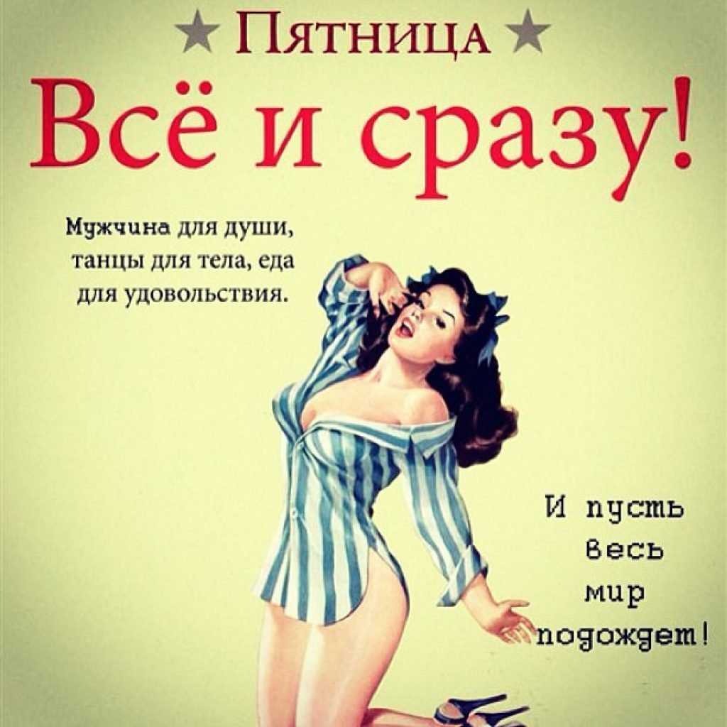 Прикольные пожелания с пятницей своими словами 2023