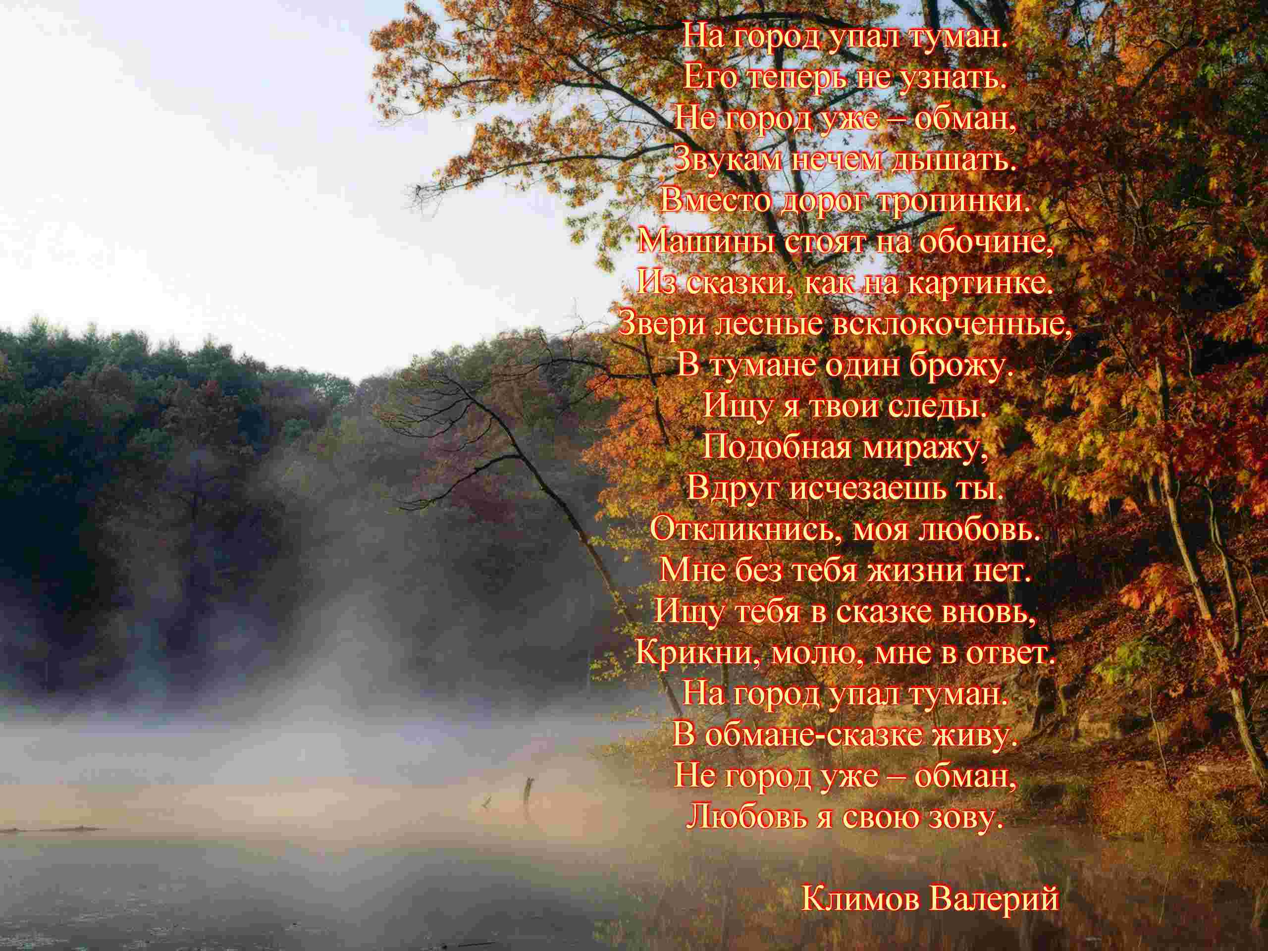 Город в тумане - стихотворение (автор: татьяна подцветова)