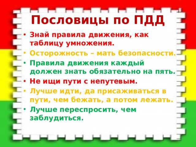 Пословицы и поговорки про путь и дорогу
