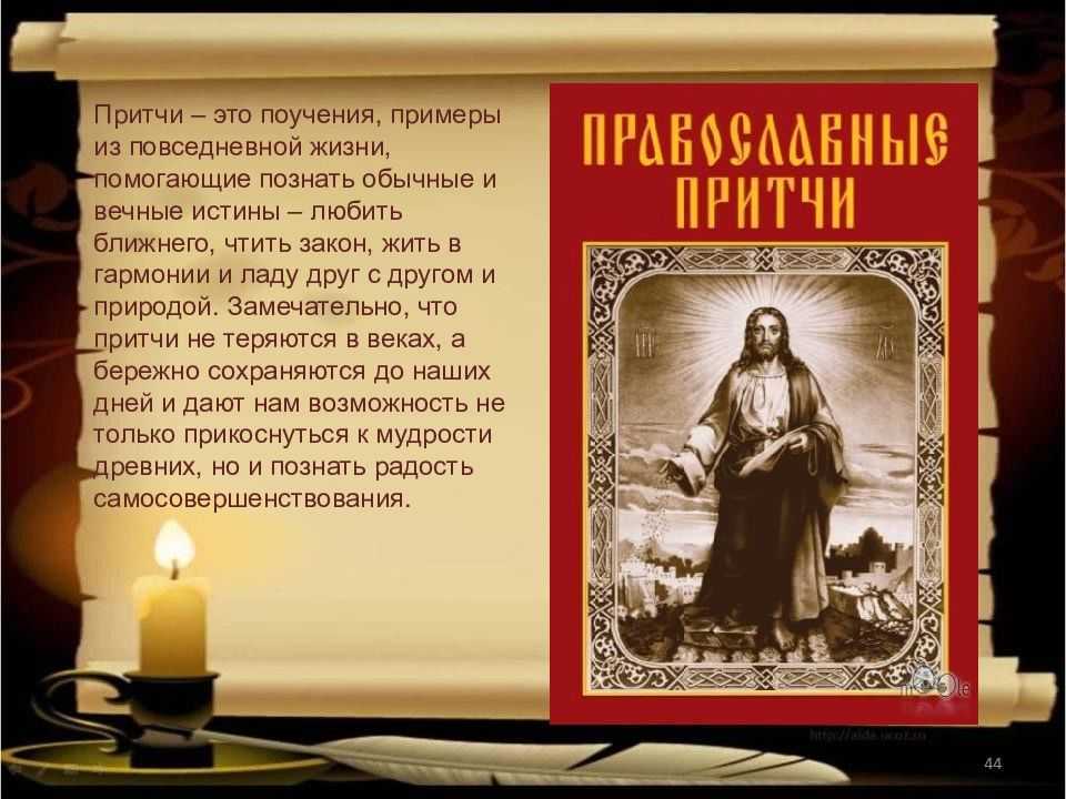 Христианские притчи | сказки и притчи - part 2