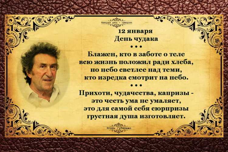 Стихи игоря губермана про день рождения
