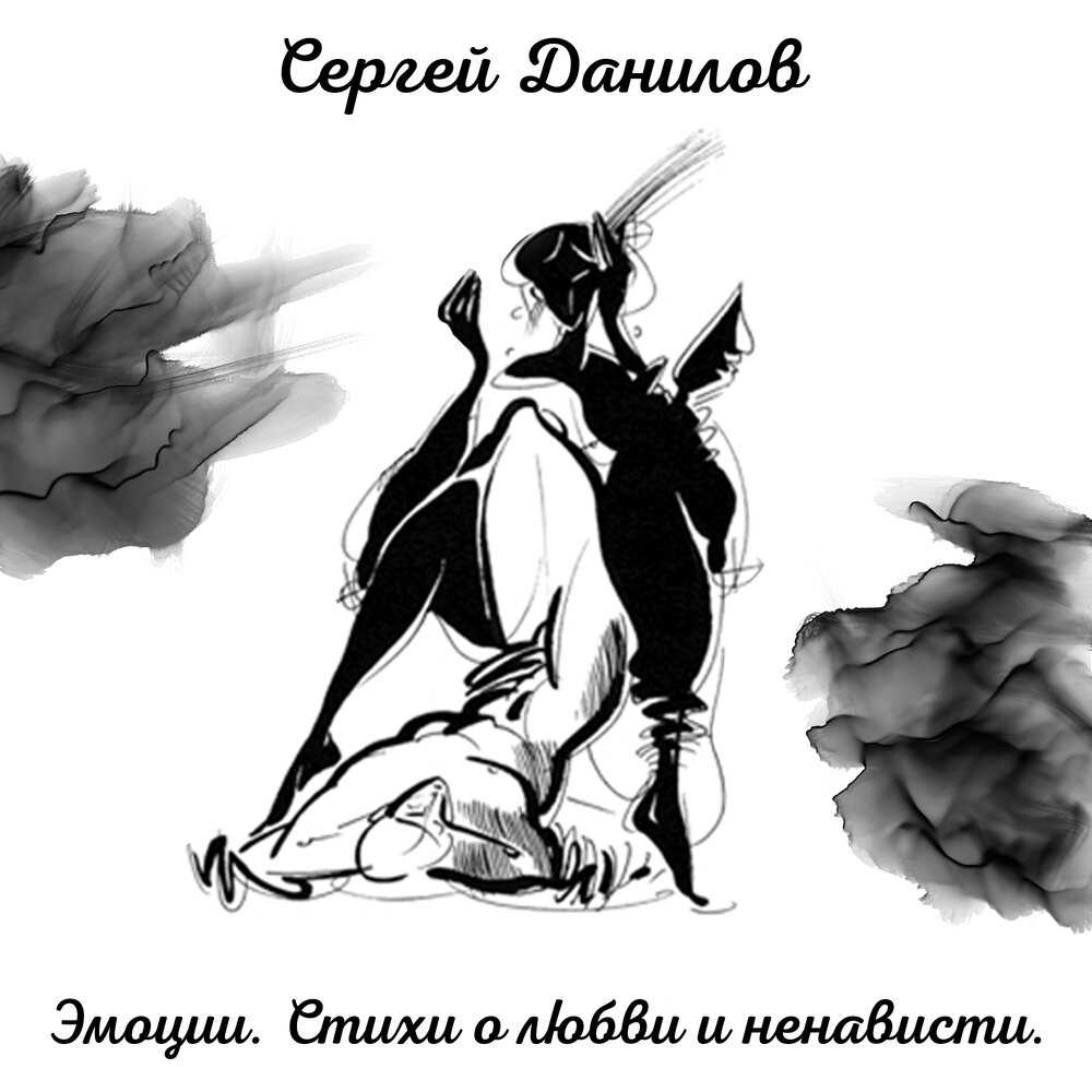 Любовь И Ненависть Картинки