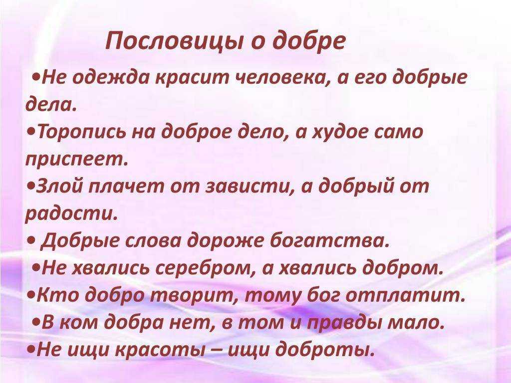 Пословицы разных народов пословица недаром молвится. - презентация