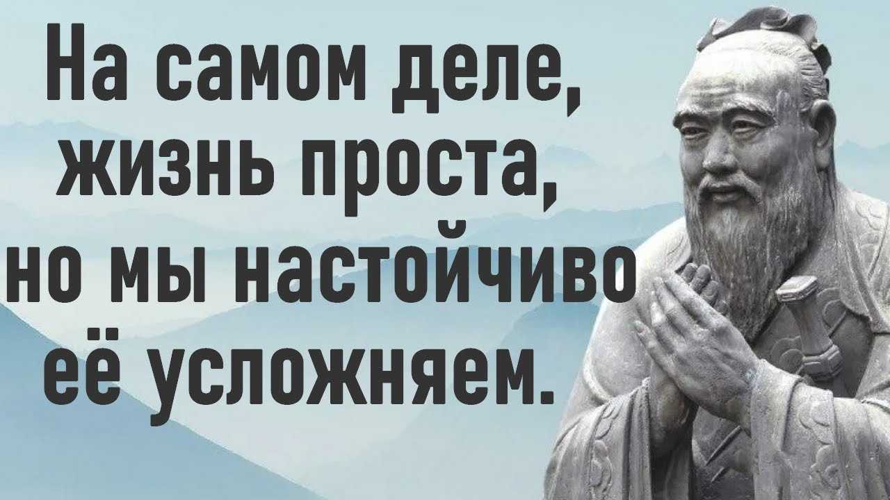 Учение конфуция афоризмы, человеколюбие, справедливость