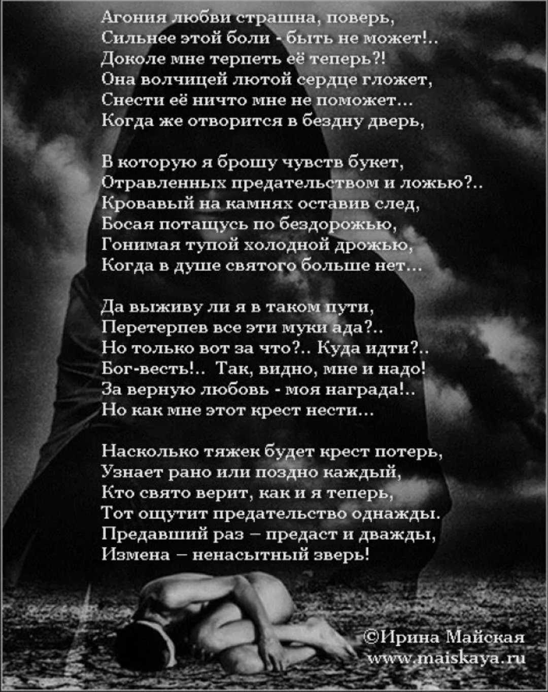 Стихи об измене, предательстве, расставании, обиде