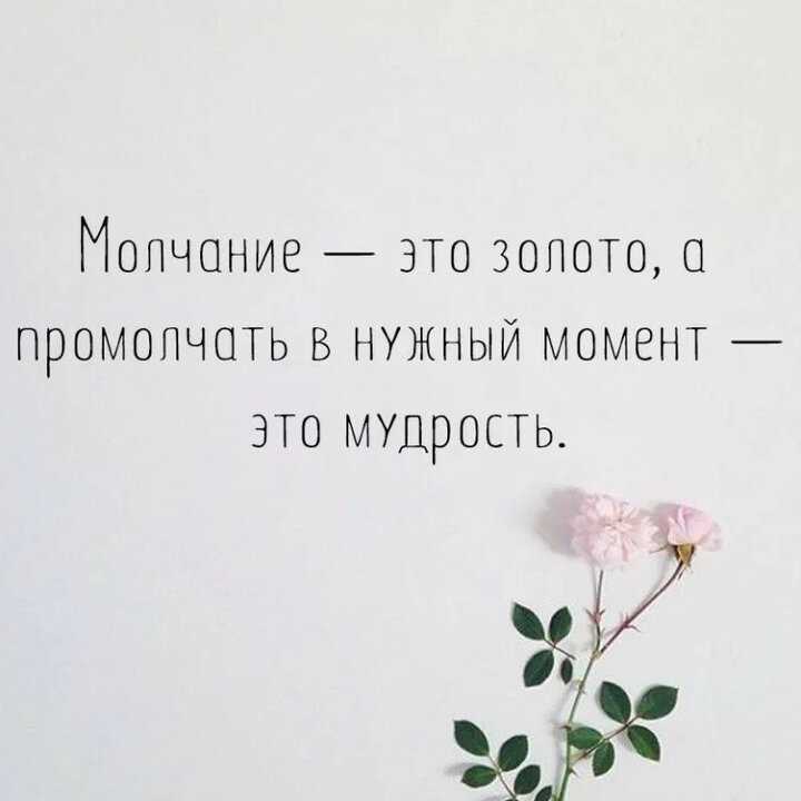 Афоризмы о молчании