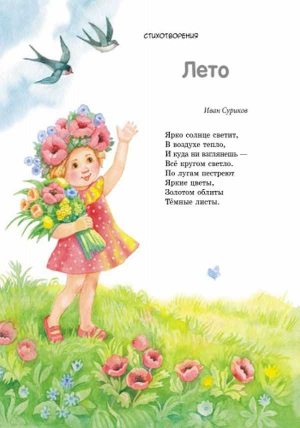 Стихи о лете для детей, 2-3 класс