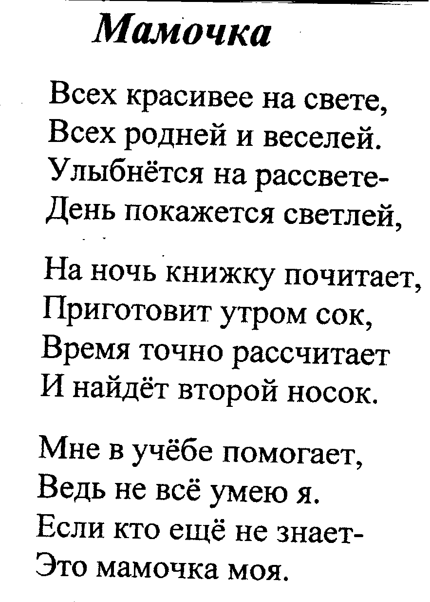 Cтихи ко дню матери: поздравления с днем матери в стихах