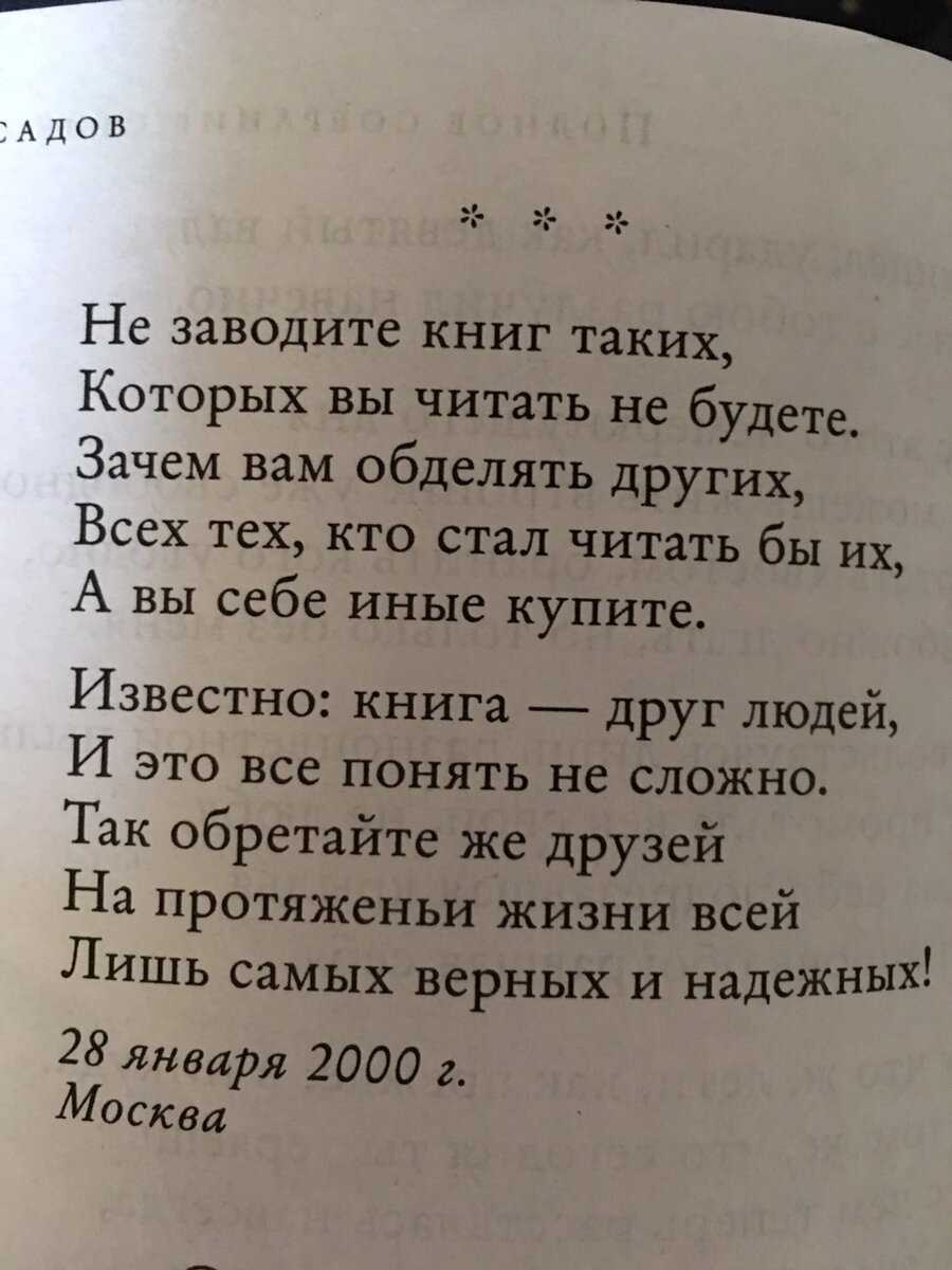 Асадов текст читать. Стихи Эдуарда Асадова. Стихотворение Эдуарда Асадова.