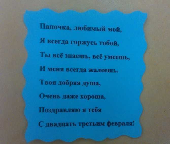 Стихи про папу