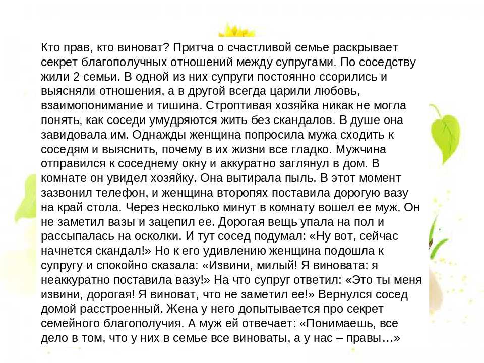 Семейные притчи. лучшие притчи с глубоким смыслом