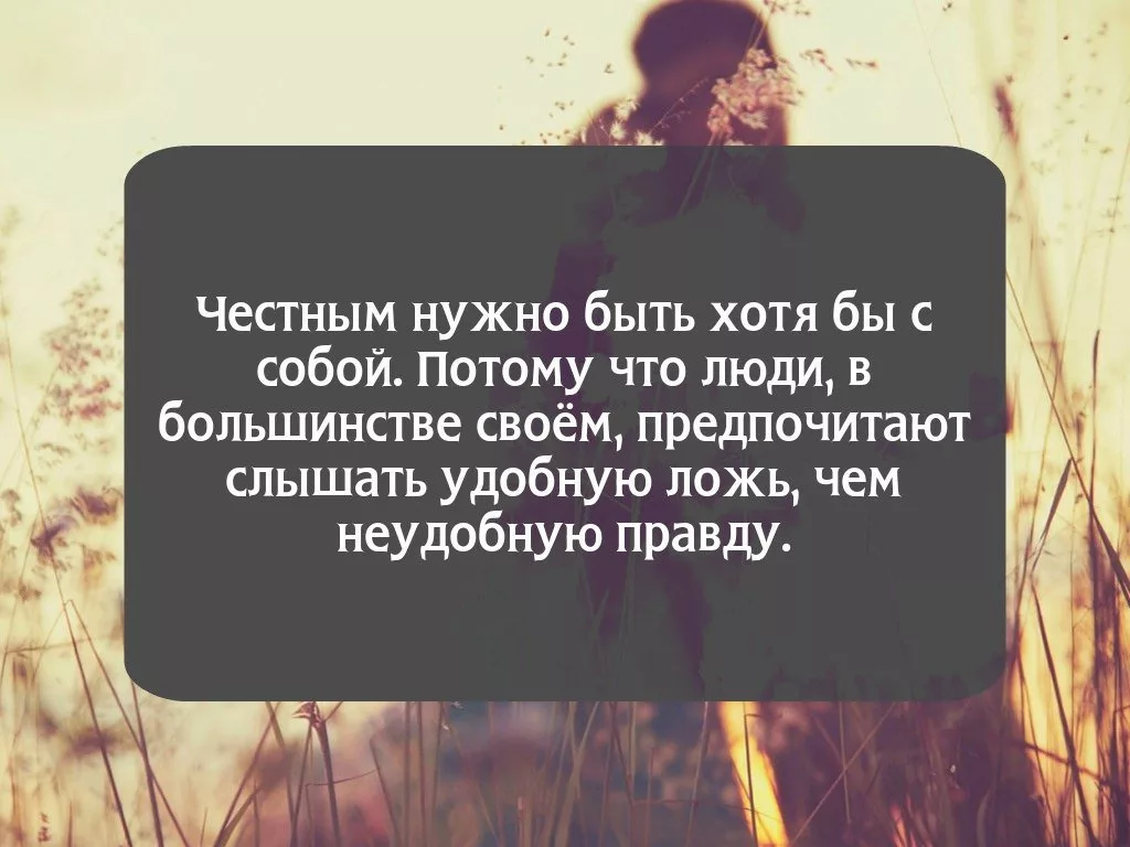 Правда о жизни | что является самой большой правдой жизни?