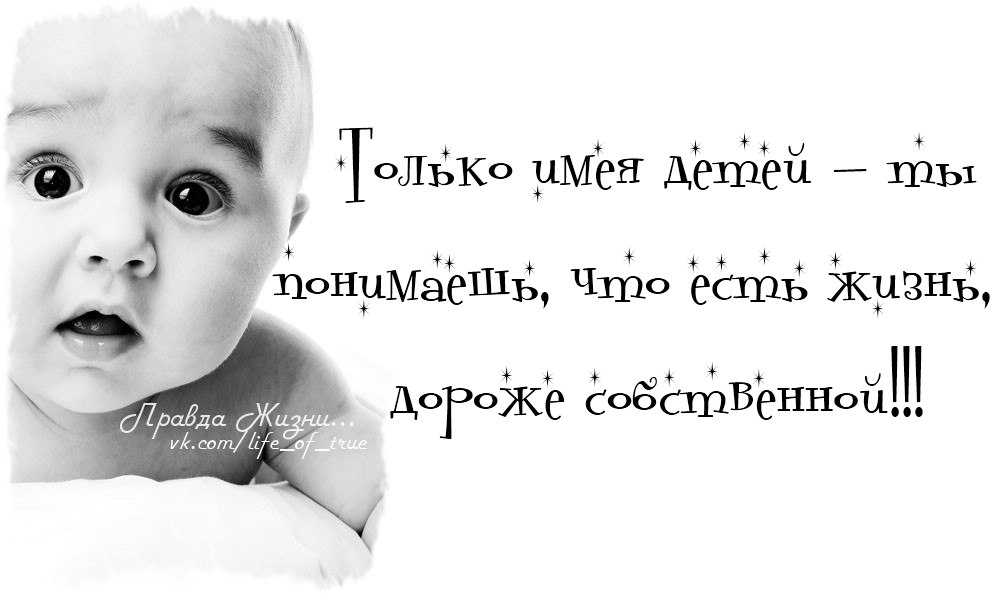 Статусы про детей со смыслом