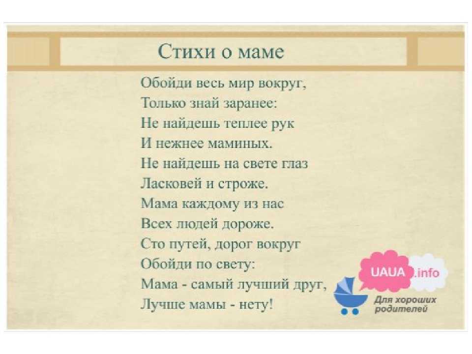 Новые стихи из раздела Мама