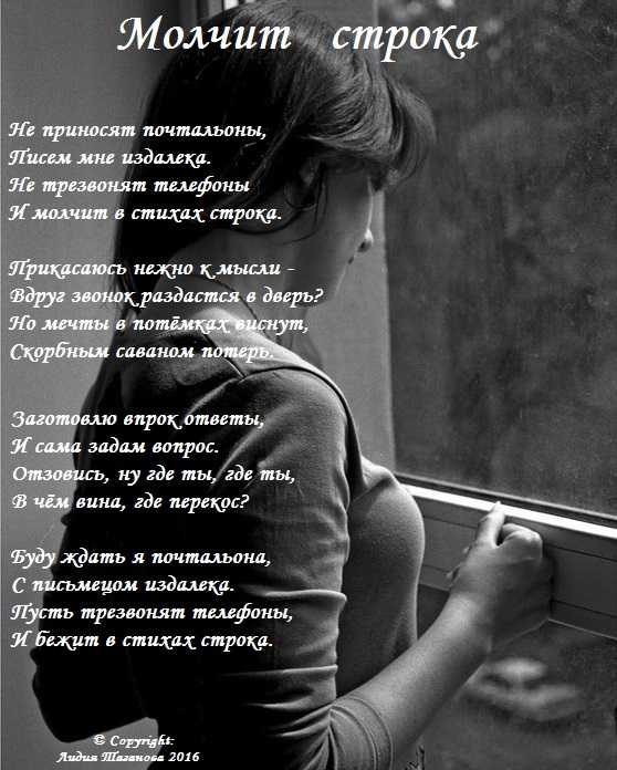 Стихи про молчание в отношениях