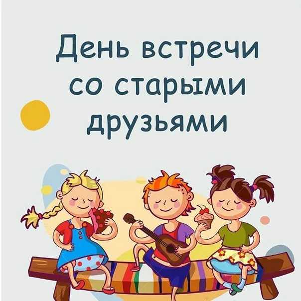Стихи про друзей - детский дворик