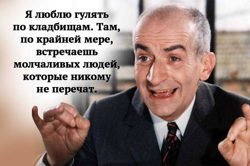 10 вещей, которым тебя может научить луи де фюнес