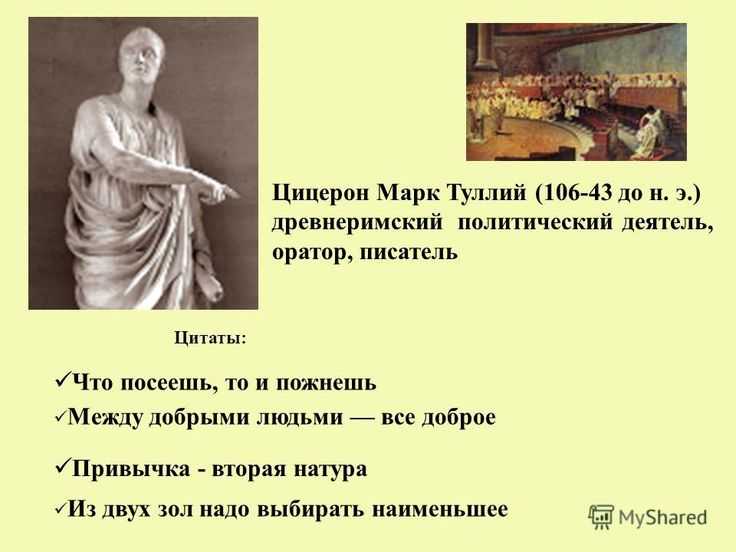 Написать сочинение на цитату марка цицерон