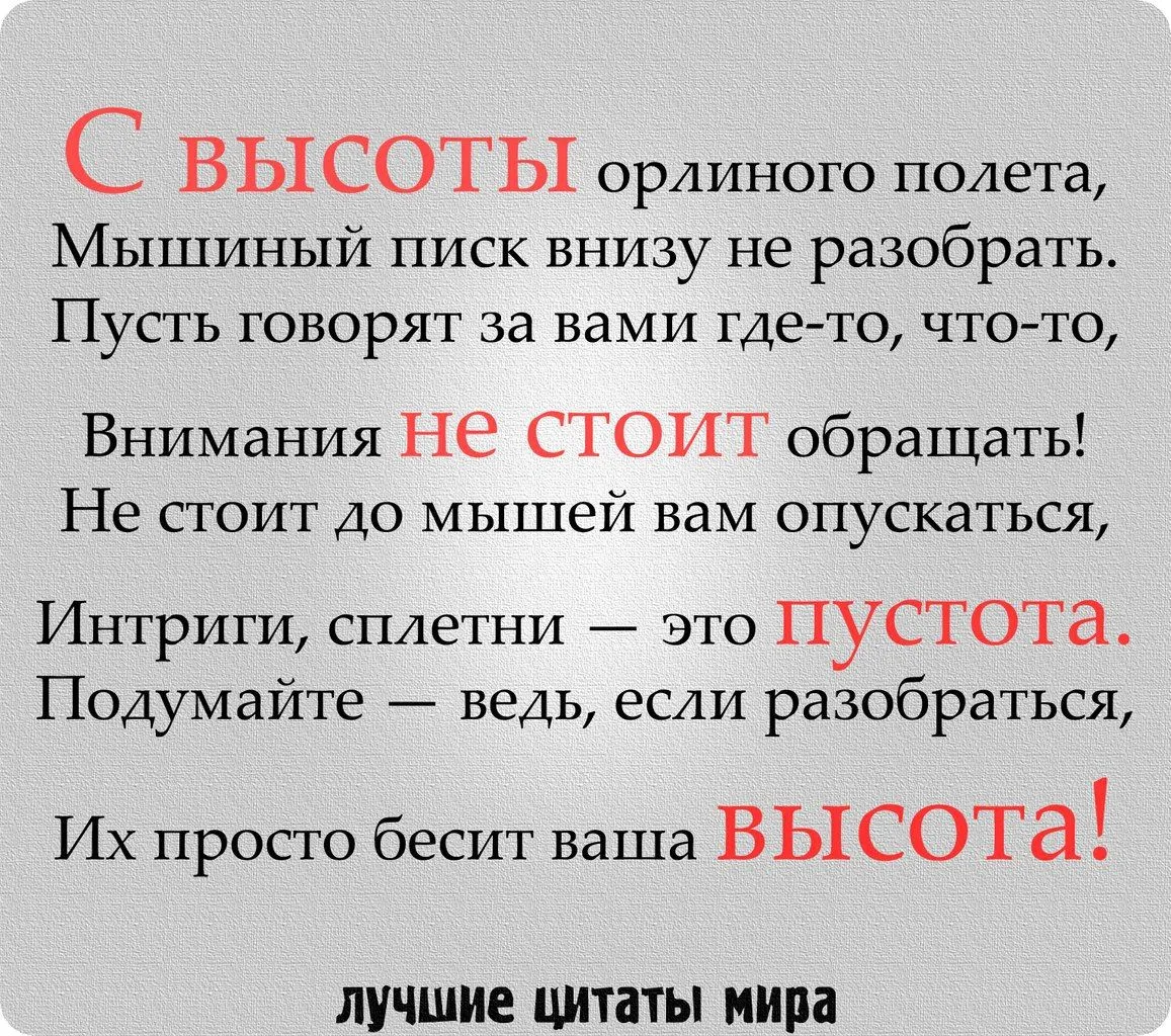 Статусы про сплетни