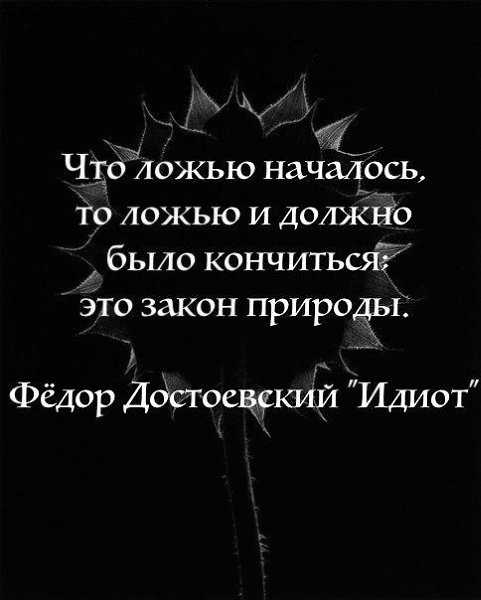 Статусы о лжи - психология