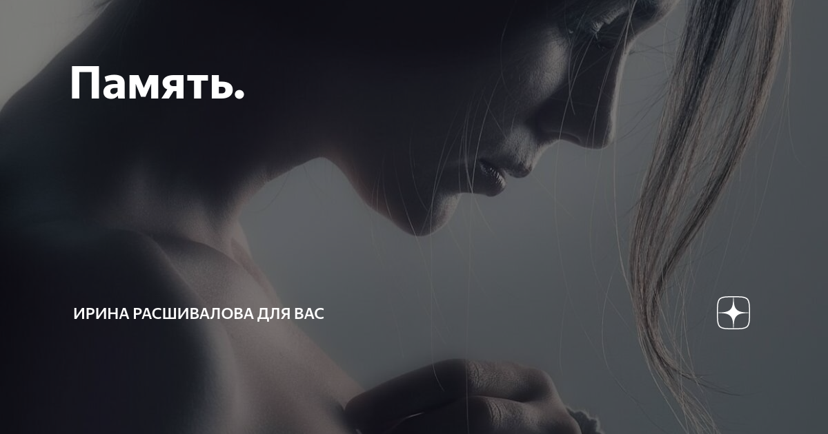 Ирина расшивалова / страница автора /