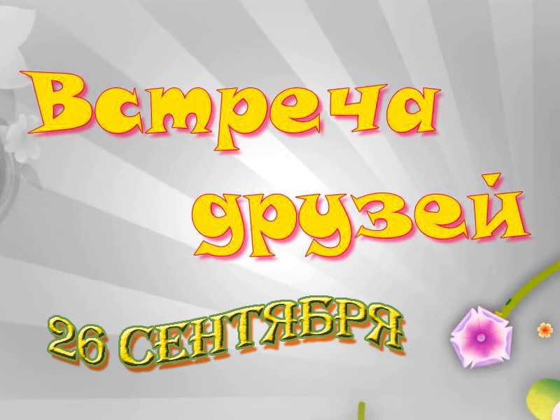 Стихи о дружбе