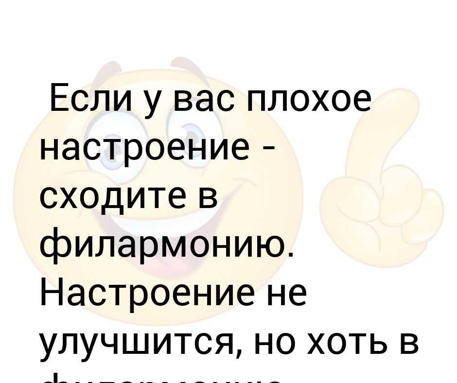 Смешные афоризмы про настроение - плохое и хорошее