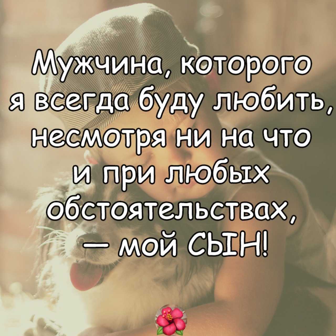 Красивые слова про сына от мамы в прозе до слез