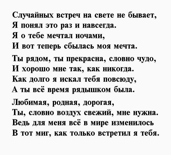Мы встретились с тобой случайно стихи