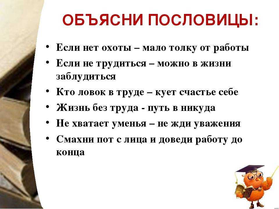 Учимся думать и объяснять (развиваем мышление и речь на материале народных пословиц и поговорок)