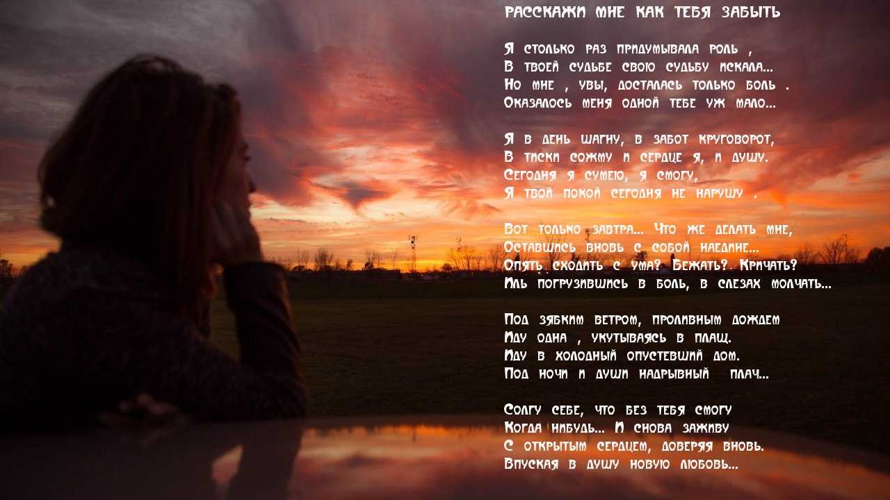 Вика соловьёва. я тебя забуду | открытый литературно-художественный портал "жарки сибирские"