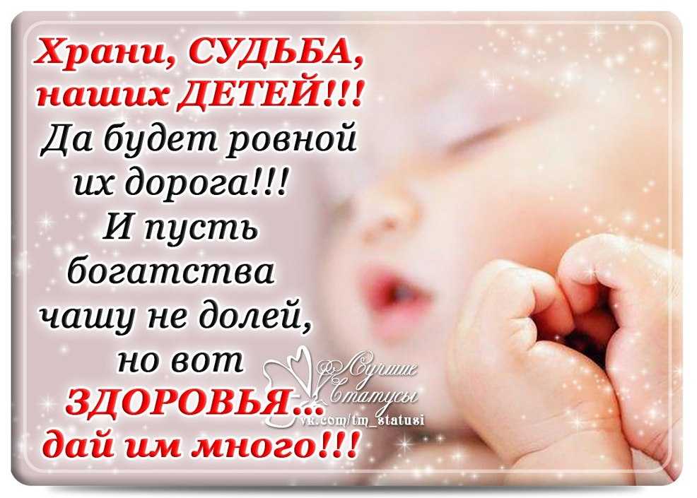 Статусы про здоровье детей