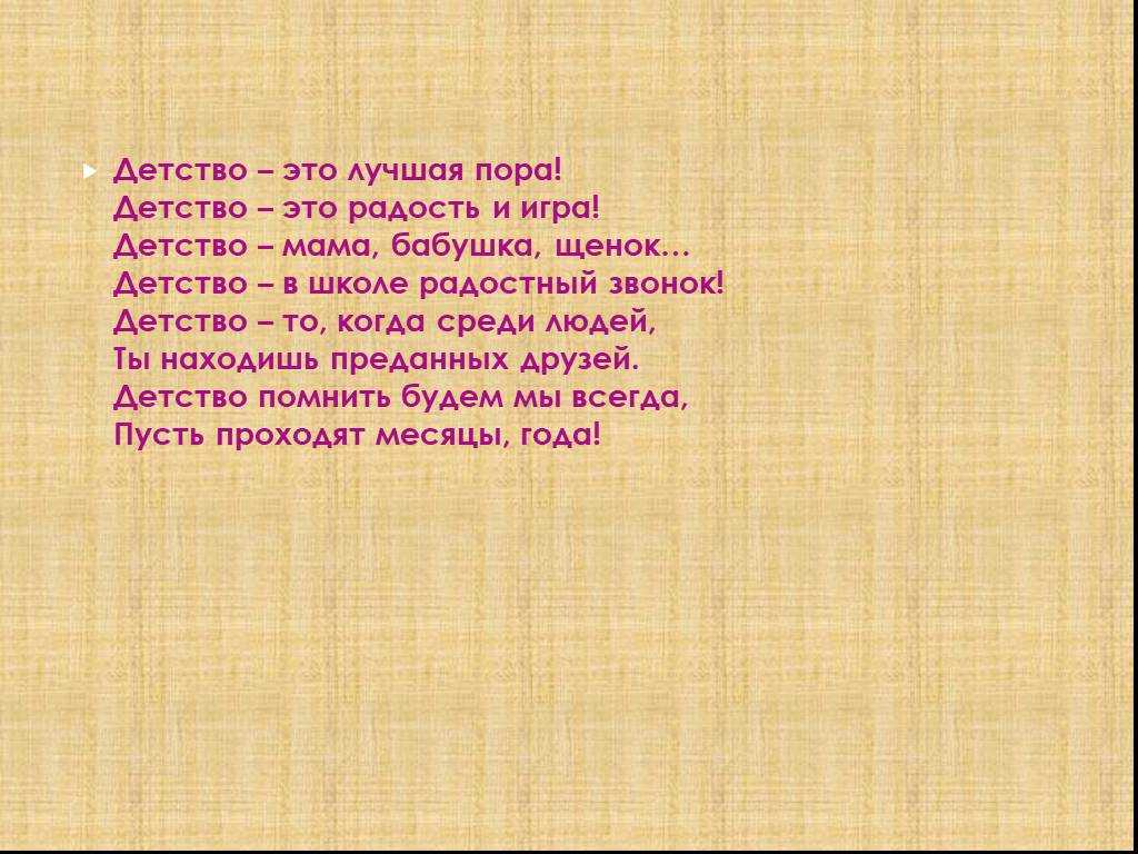 Стихи про детство