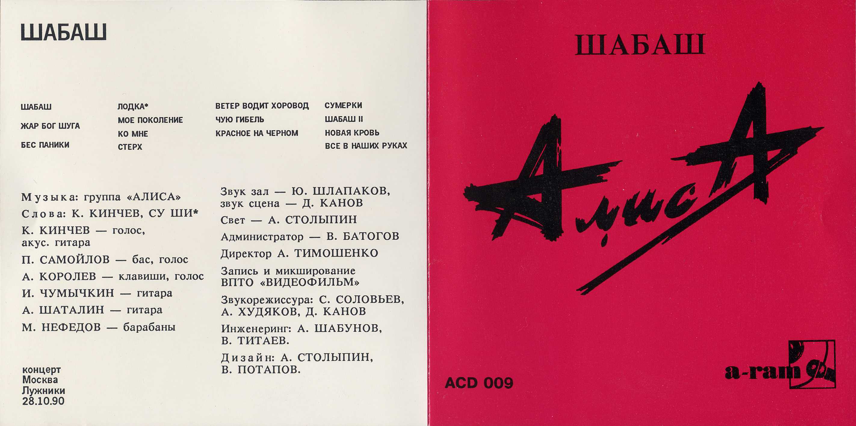 Новая кровь – алиса