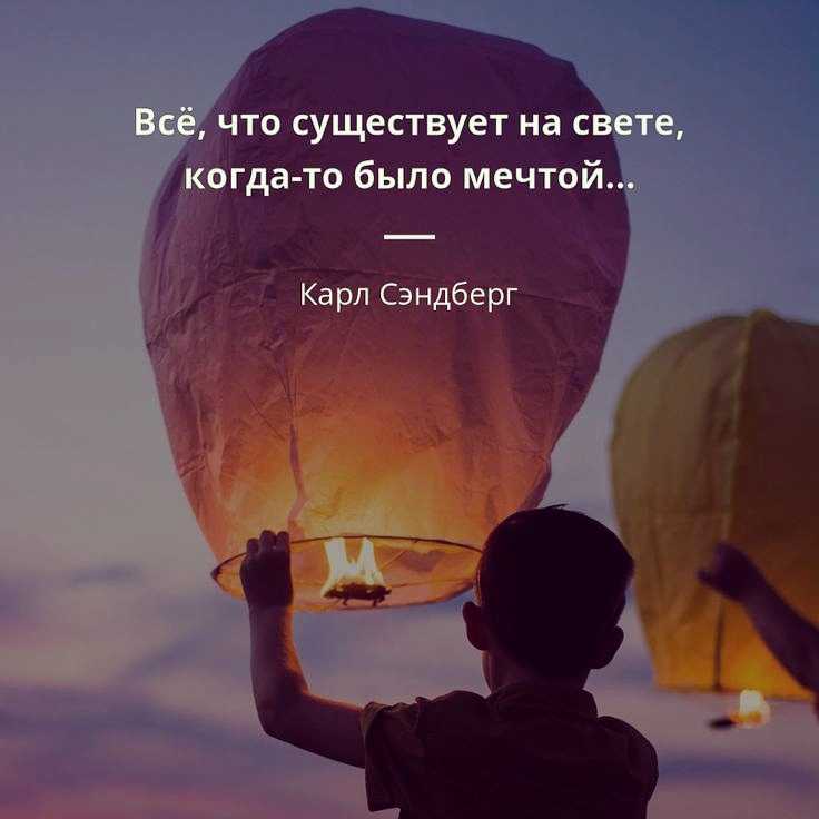 Пословицы о мечте. философия успеха: лучшие цитаты о мечтах