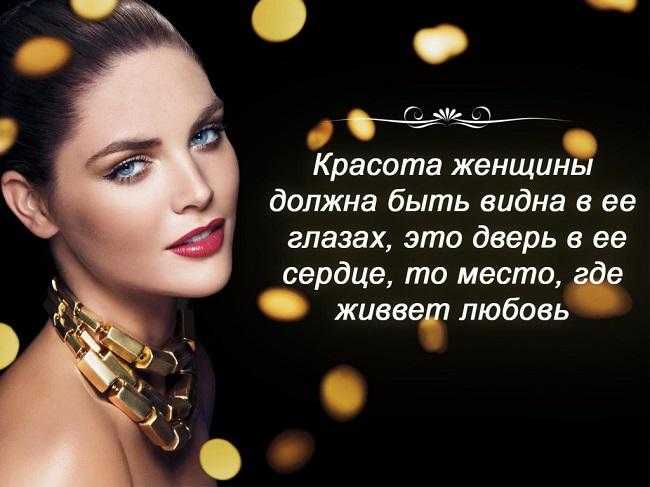 Цитаты и афоризмы про красоту